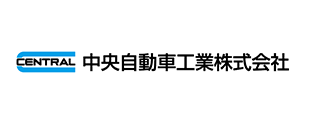 ちゅうおうじどうしゃこうぎょうかぶしきかいしゃ